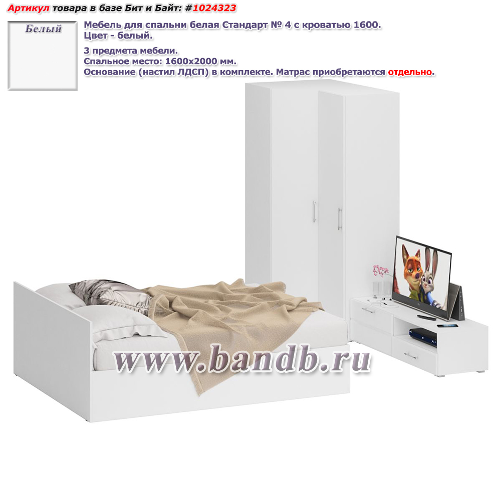 Мебель для спальни белая Стандарт № 4 с кроватью 1600 цвет белый/фасады ТВ тумбы МДФ белый глянец Картинка № 1