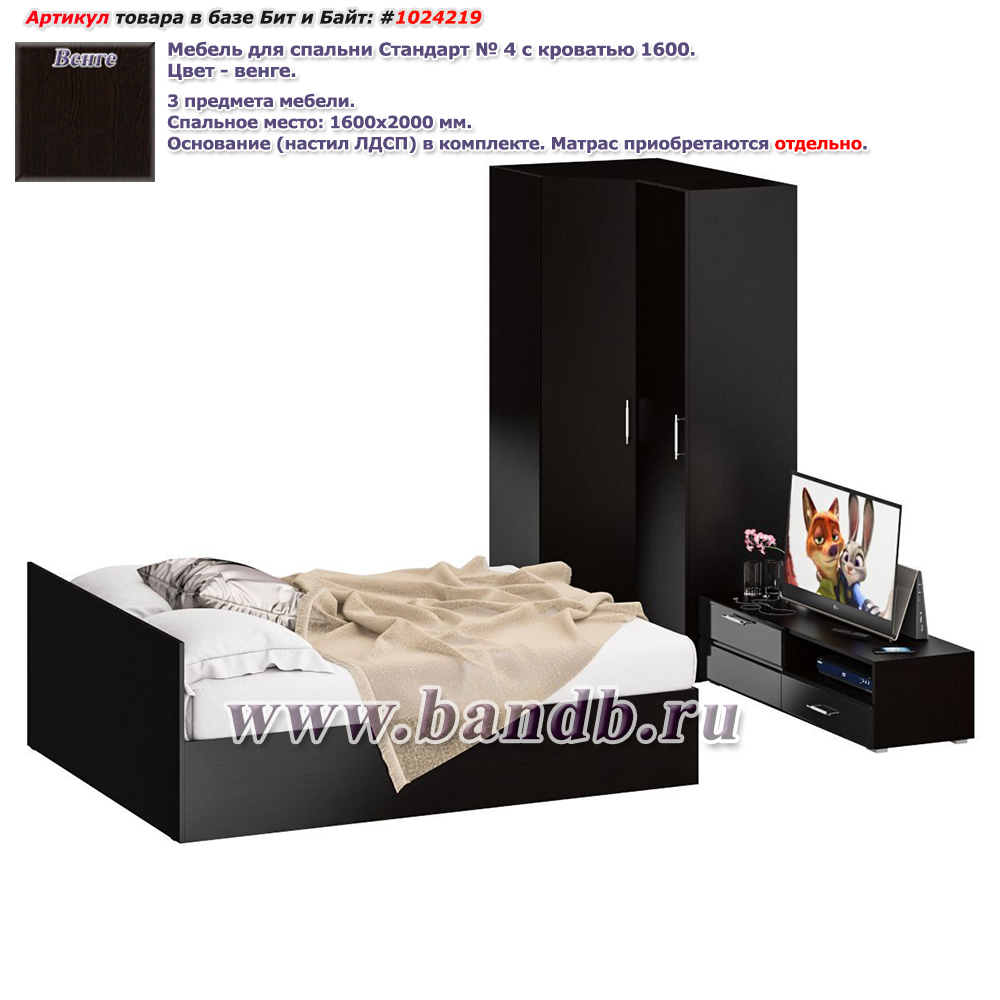 Мебель для спальни Стандарт № 4 с кроватью 1600 цвет венге/фасады ТВ тумбы МДФ чёрный глянец Картинка № 1
