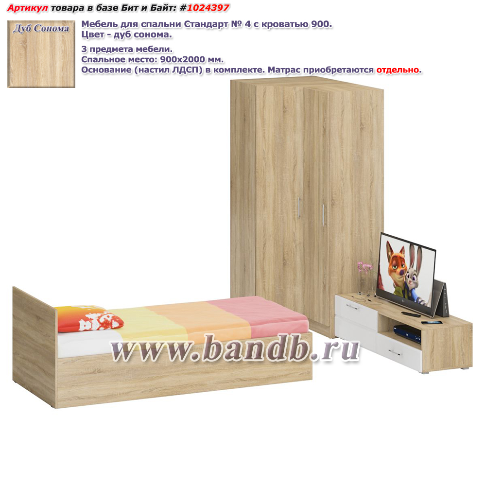 Мебель для спальни Стандарт № 4 с кроватью 900 цвет дуб сонома/фасады ТВ тумбы МДФ белый глянец Картинка № 1