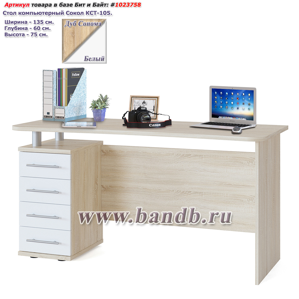 Компьютерный стол Сокол КСТ-105 цвет дуб сонома/белый Картинка № 1