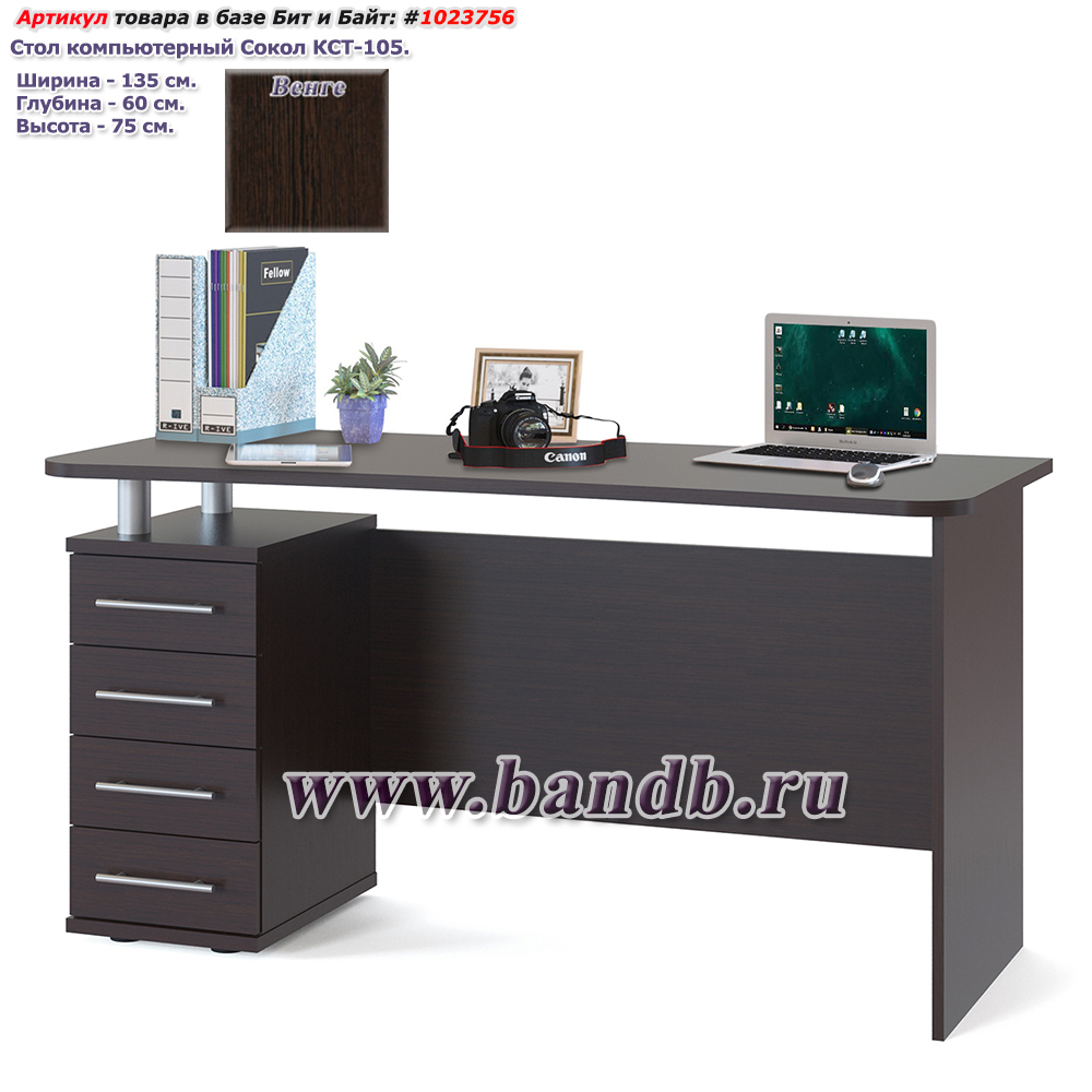 Компьютерный стол Сокол КСТ-105 цвет венге Картинка № 1