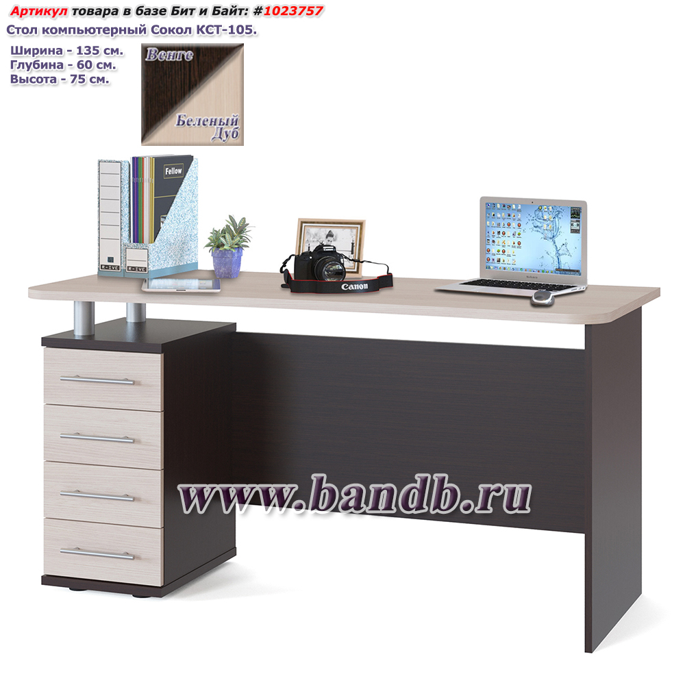 Компьютерный стол Сокол КСТ-105 цвет венге/белёный дуб Картинка № 1