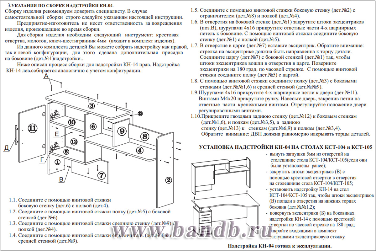 Схема сборки изделия компьютерный стол квартет 6