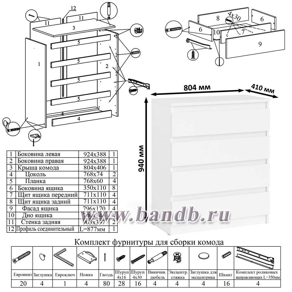 Комод четыре ящика Мори МК800.4 цвет белый Картинка № 7