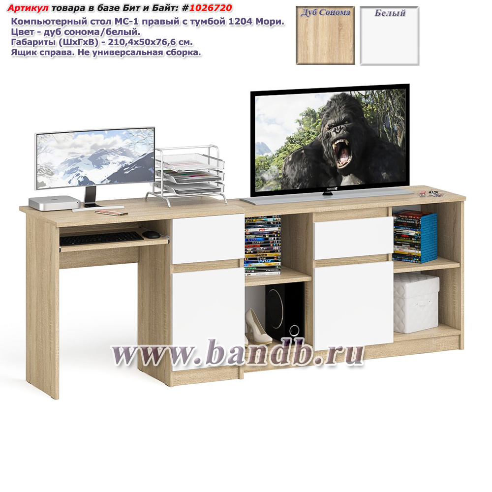 Компьютерный стол МС-1 правый с тумбой 1204 Мори цвет дуб сонома/белый Картинка № 1