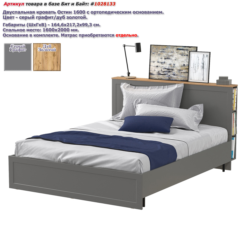 Двуспальная кровать Остин 1600 с ортопедическим основанием цвет серый графит/дуб крафт золотой Картинка № 1