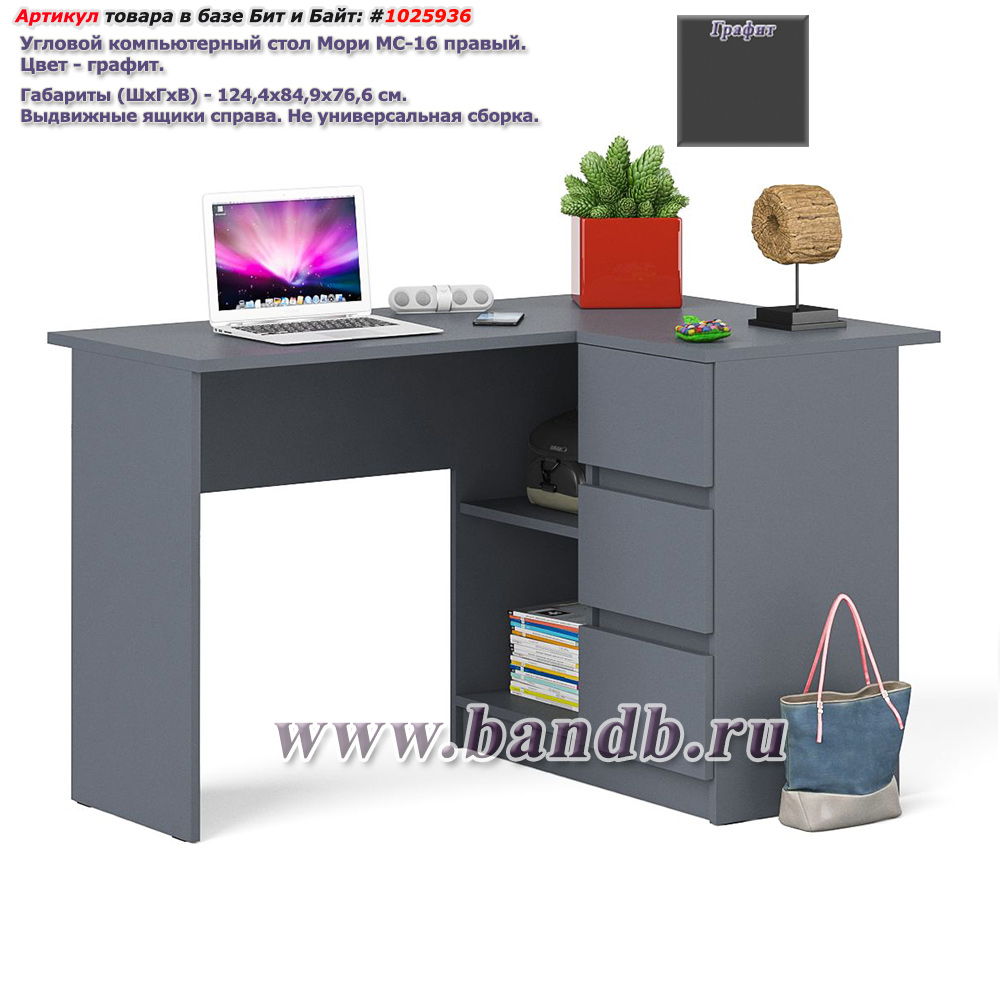 Угловой компьютерный стол Мори МС-16 правый цвет графит Картинка № 1