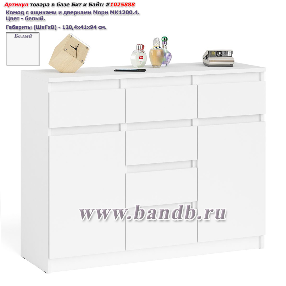 Комод с ящиками и дверками Мори МК1200.4 цвет белый Картинка № 1 Комод с ящиками и дверками Мори МК1200.4 цвет белый Картинка № 1
