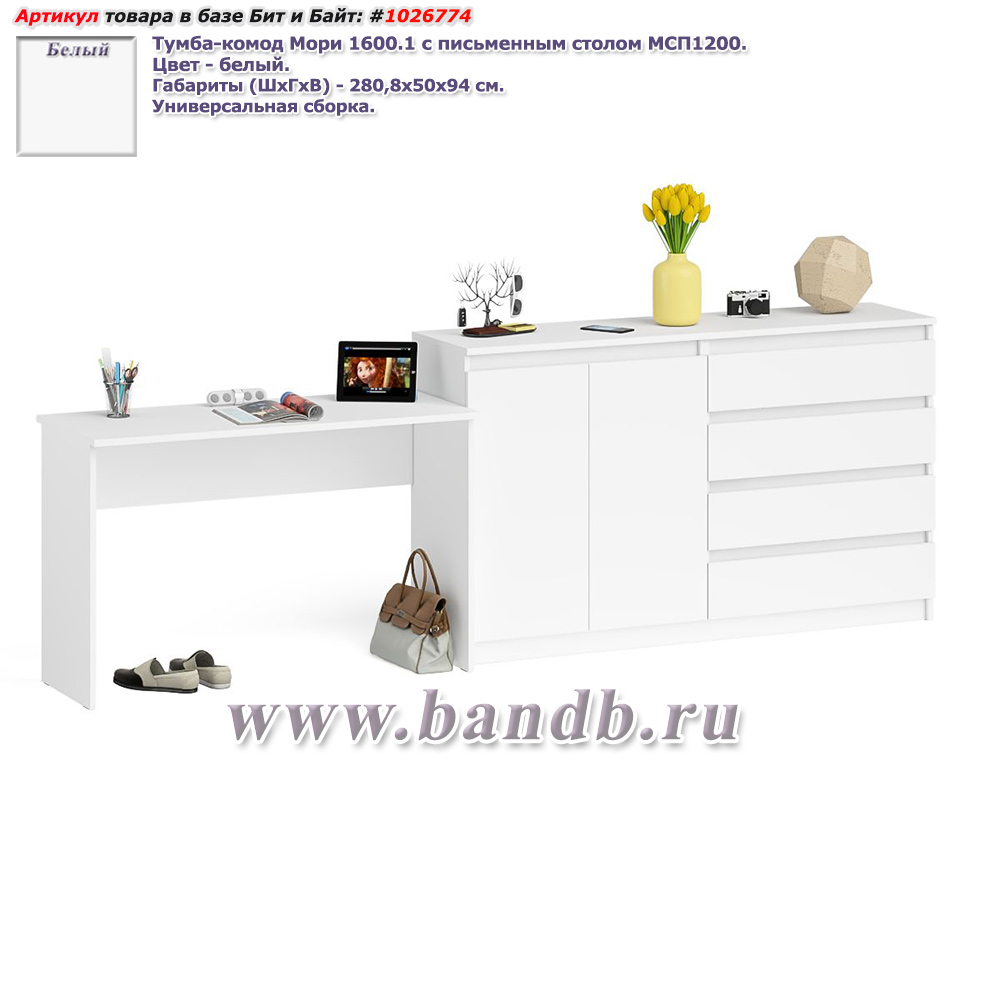 Тумба-комод Мори 1600.1 с письменным столом МСП1200 цвет белый Картинка № 1