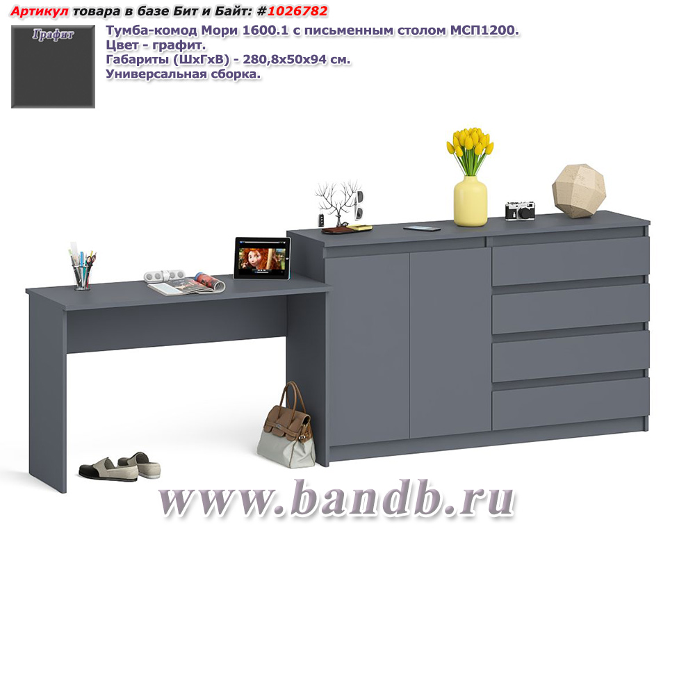 Тумба-комод Мори 1600.1 с письменным столом МСП1200 цвет графит Картинка № 1