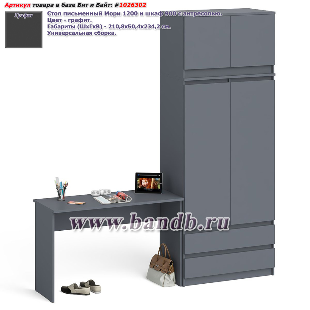 Стол письменный Мори 1200 и шкаф 900 с антресолью цвет графит Картинка № 1
