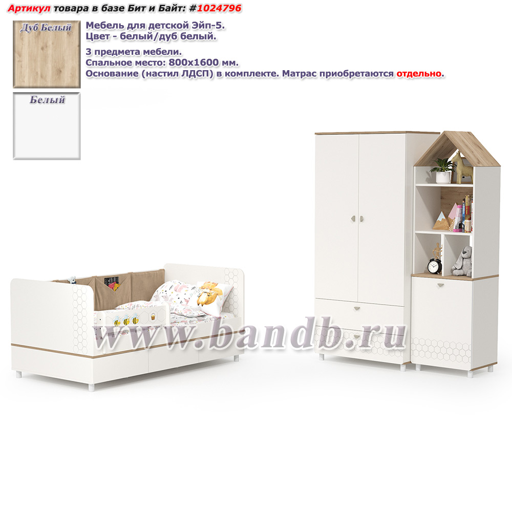Мебель для детской Эйп-5 цвет белый/дуб белый Картинка № 1