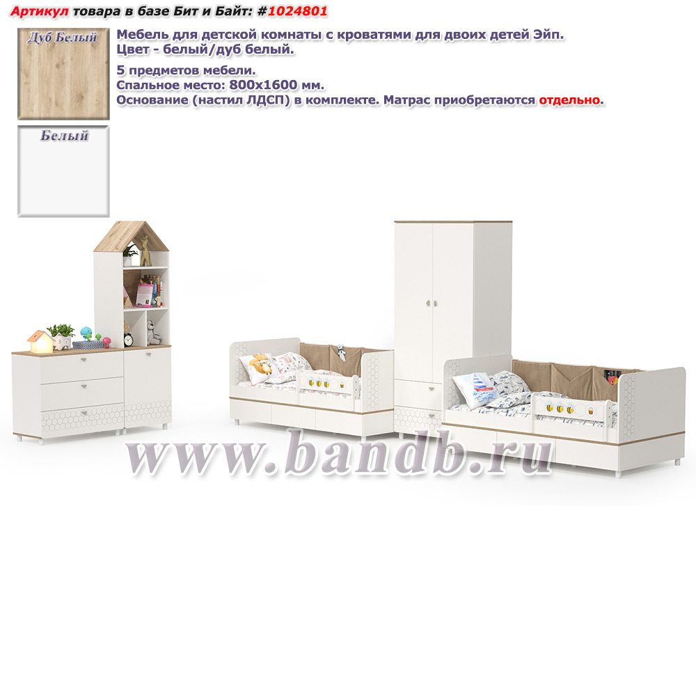 Мебель для детской комнаты с кроватями для двоих детей Эйп цвет белый/дуб белый Картинка № 1
