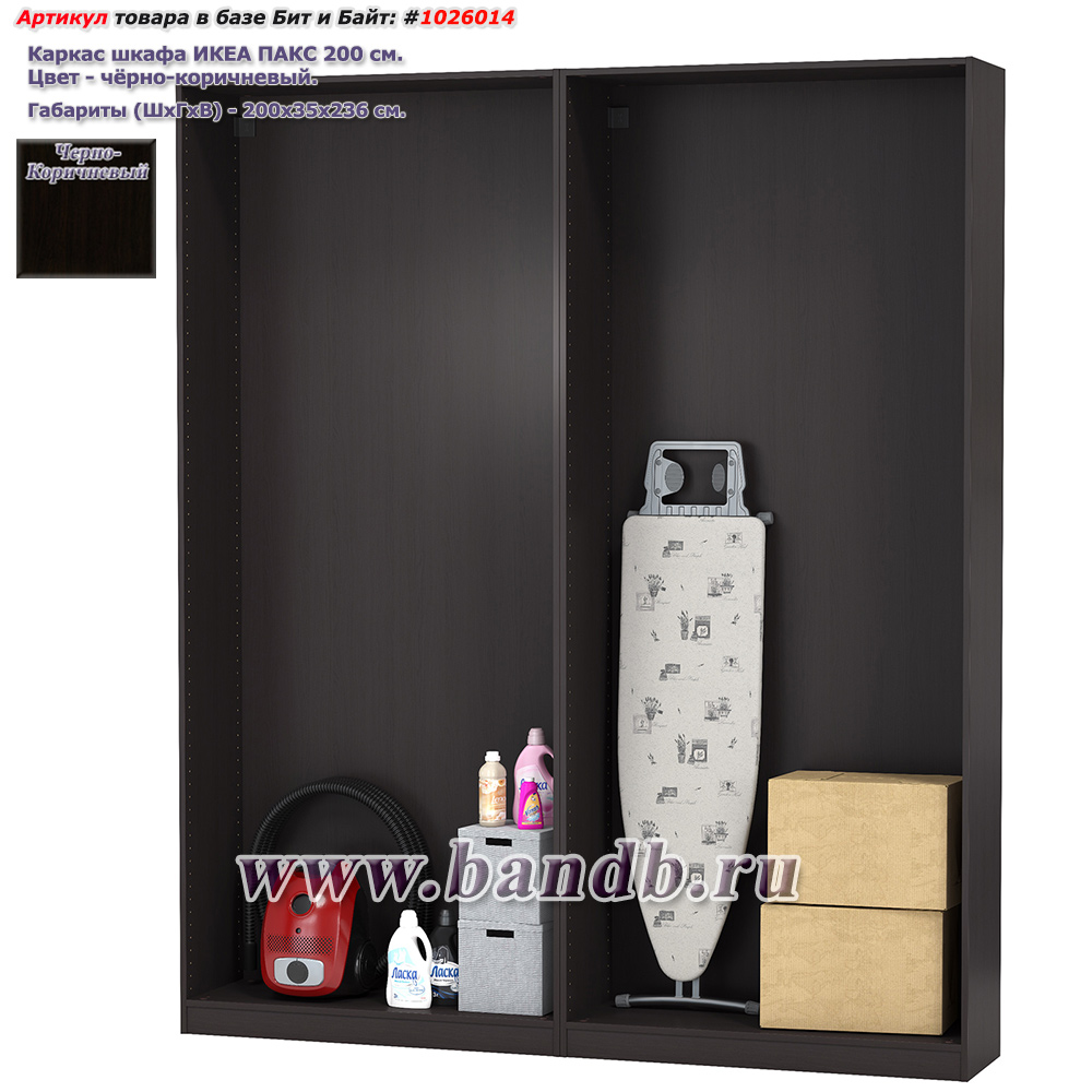 Каркас шкафа ИКЕА ПАКС 200 см., цвет чёрно-коричневый, ШхГхВ 200х35х236 см., корпус шкафа для гардероба Картинка № 1