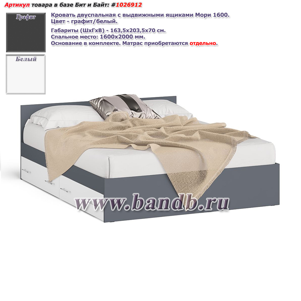 Кровать двуспальная с выдвижными ящиками Мори 1600 цвет графит/белый Картинка № 1