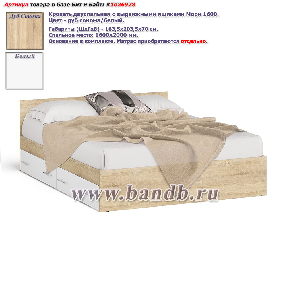 Кровать двуспальная с выдвижными ящиками Мори 1600 цвет дуб сонома/белый Картинка № 1
