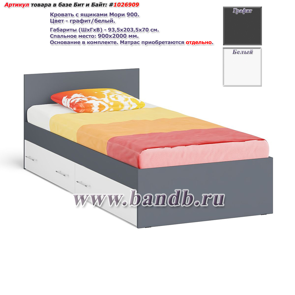 Кровать с ящиками Мори 900 цвет графит/белый Картинка № 1