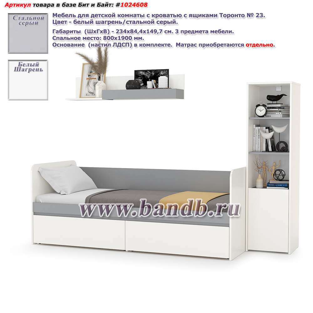 Мебель для детской комнаты с кроватью с ящиками Торонто № 23 цвет белый шагрень/стальной серый Картинка № 1