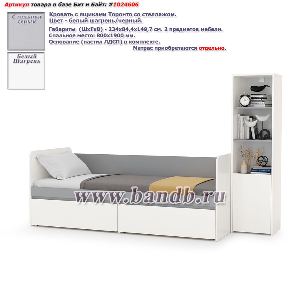 Кровать с ящиками Торонто со стеллажом цвет белый шагрень/стальной серый Картинка № 1