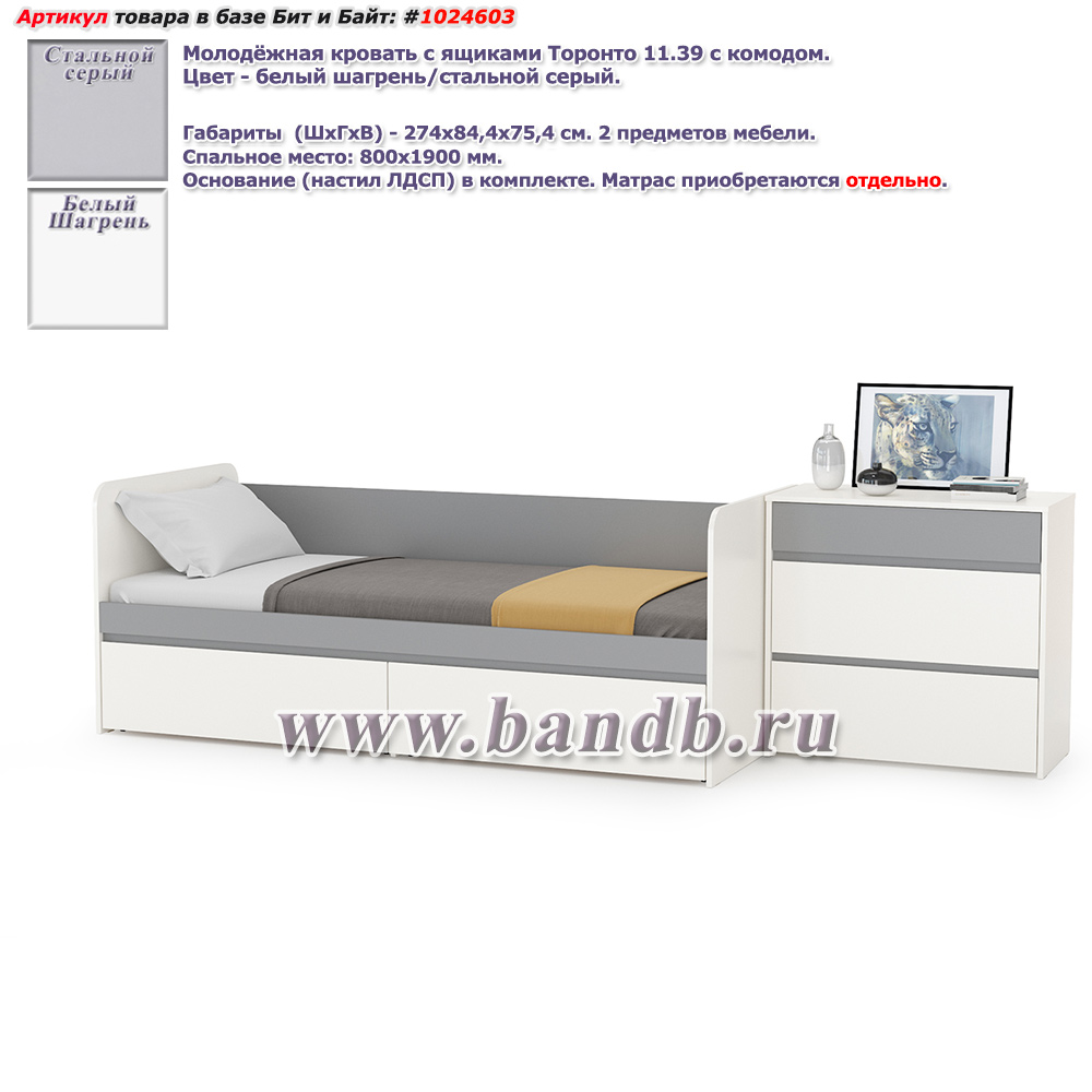 Молодёжная кровать с ящиками Торонто 11.39 с комодом цвет белый шагрень/стальной серый Картинка № 1