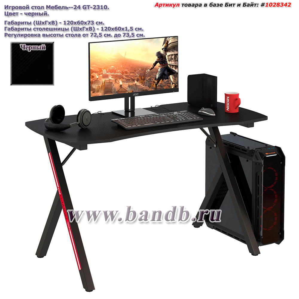 Игровой стол Мебель--24 GT-2310 цвет чёрный Картинка № 1
