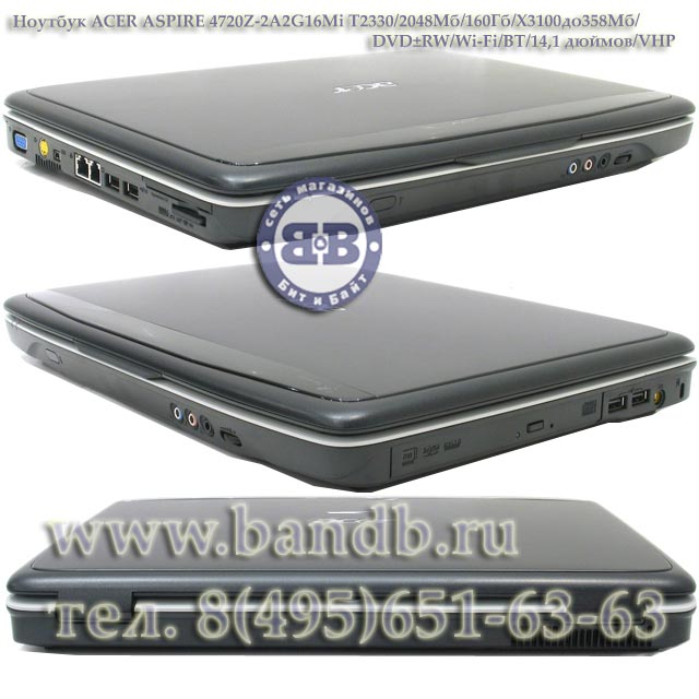 Ноутбук ACER ASPIRE 4720Z-2A2G16Mi T2330 / 2048 Мб / 160 Гб / X3100 до 358 Мб / DVD±RW / Wi-Fi / BT / 14,1 дюймов / VHP Картинка № 4