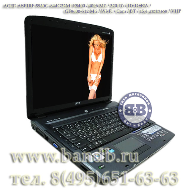 Ноутбук ACER ASPIRE 5930G-844G32Mi P8400 / 4096 Мб / 320 Гб / DVD±RW / GF9600-512 Мб / Wi-Fi / Cam / BT / 15,4 дюймов / VHP Картинка № 1
