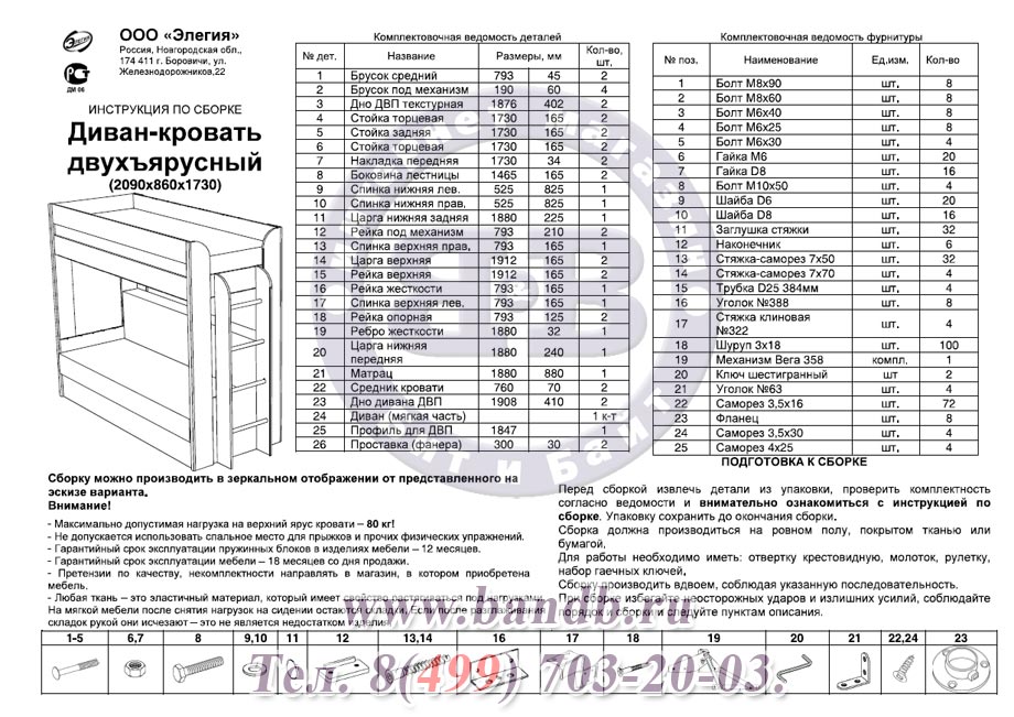 Инструкция по сборке двухъярусной кровати с диван кроватью