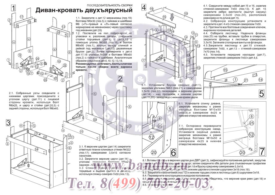 схема сборки диван чердак