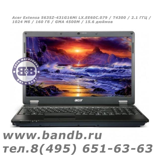 Acer Extensa 5635Z-431G16Mi LX.EE60C.079 / T4300 / 2.1 ГГЦ / 1024 Мб / 160 Гб / GMA 4500M / 15.6 дюймов Картинка № 1