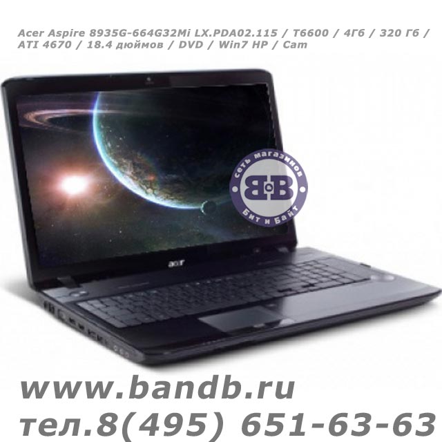 Acer Aspire 8935G-664G32Mi LX.PDA02.115 / T6600 / 4Гб / 320 Гб / ATI 4670 / 18.4 дюймов / DVD / Win7 HP / Cam Картинка № 1