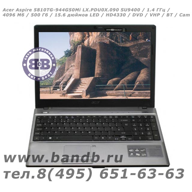 Acer Aspire 5810TG-944G50Mi LX.PDU0X.090 SU9400 / 1.4 ГГц / 4096 Мб / 500 Гб / 15.6 дюймов LED / HD4330 / DVD / VHP / BT / Cam Картинка № 1