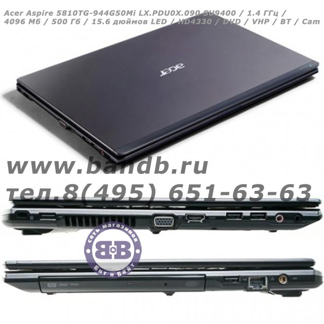 Acer Aspire 5810TG-944G50Mi LX.PDU0X.090 SU9400 / 1.4 ГГц / 4096 Мб / 500 Гб / 15.6 дюймов LED / HD4330 / DVD / VHP / BT / Cam Картинка № 4