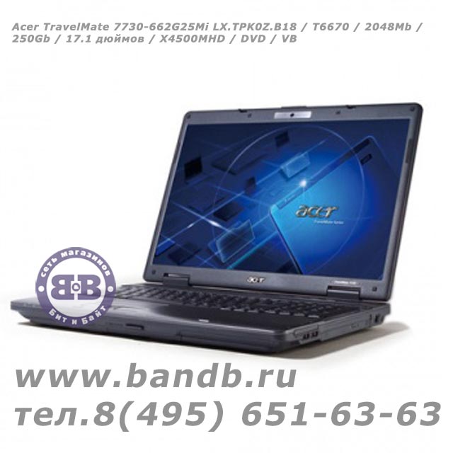 Acer TravelMate 7730-662G25Mi LX.TPK0Z.B18 / T6670 / 2048 Мб / 250 Гб / 17.1 дюймов / X4500MHD / DVD / VB Картинка № 4