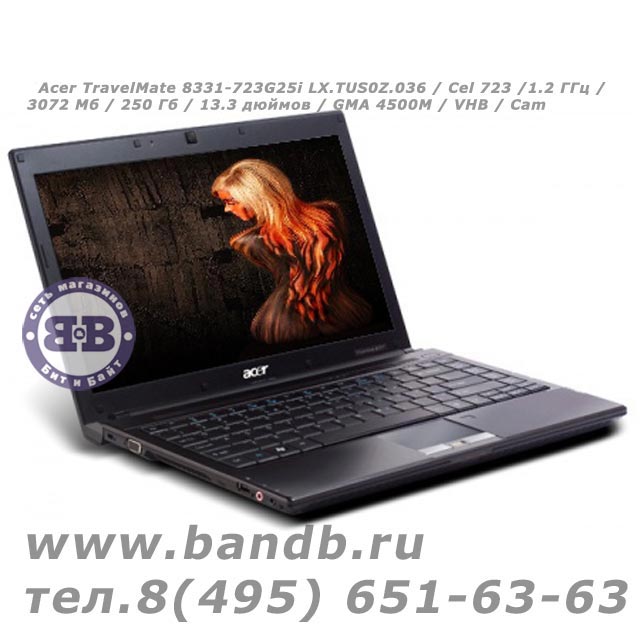 Acer TravelMate 8331-723G25i LX.TUS0Z.036 / Cel 723 /1.2 ГГц / 3072 Мб / 250 Гб / 13.3 дюймов / GMA 4500M / VHB / Cam Картинка № 2