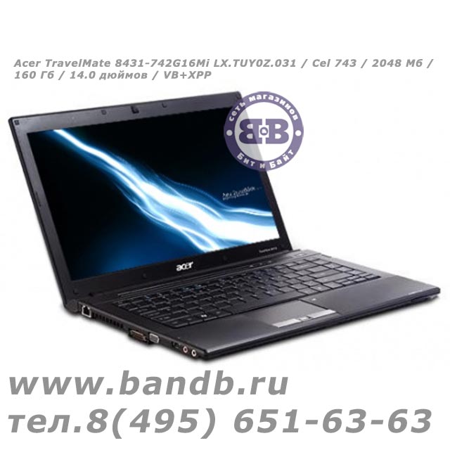 Acer TravelMate 8431-742G16Mi LX.TUY0Z.031 / Cel 743 / 2048 Мб / 160 Гб / 14.0 дюймов / BТ/ Cam / Wi-Fi / VB+XPP Картинка № 1