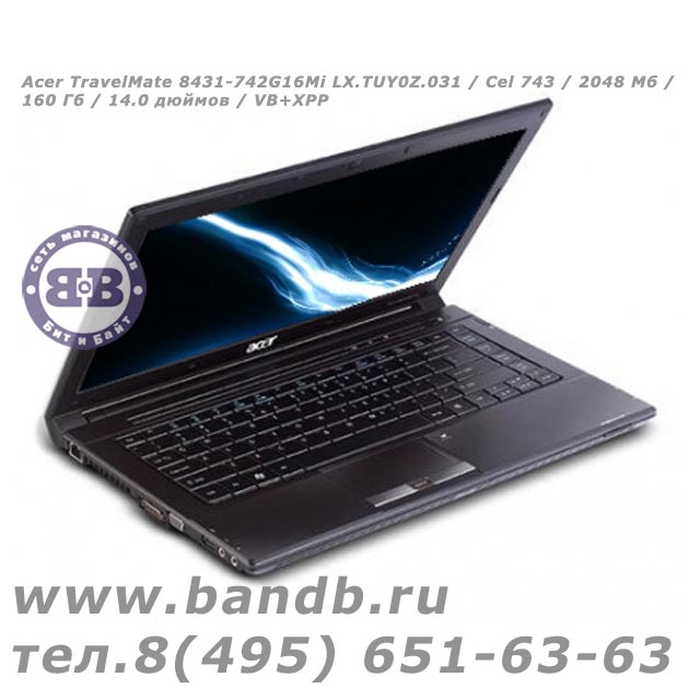 Acer TravelMate 8431-742G16Mi LX.TUY0Z.031 / Cel 743 / 2048 Мб / 160 Гб / 14.0 дюймов / BТ/ Cam / Wi-Fi / VB+XPP Картинка № 2