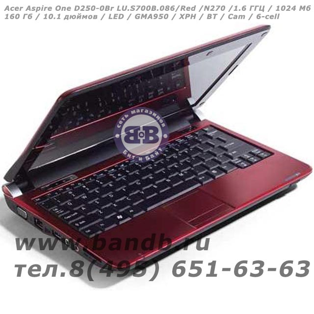 Acer Aspire One D250-0Br LU.S700B.086 / Red / N270 / 1.6 ГГЦ / 1024 Мб / 160 Гб / 10.1 дюймов / LED / GMA950 / XPH / BT / Cam / 6-cell Картинка № 3