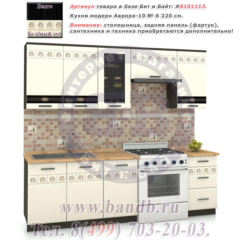 Кухня модерн Аврора-10 № 6 220 см. Картинка № 1