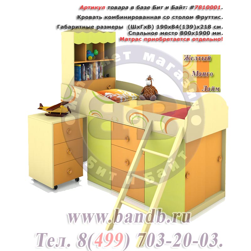 Кровать комбинированная со столом Фруттис жёлтый+манго+лайм Картинка № 1