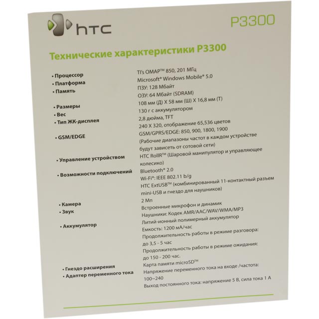 Коммуникатор HTC P3300 Artemis, ХТСи Картинка № 10