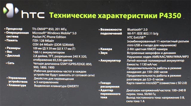 Коммуникатор HTC P4350 Картинка № 10