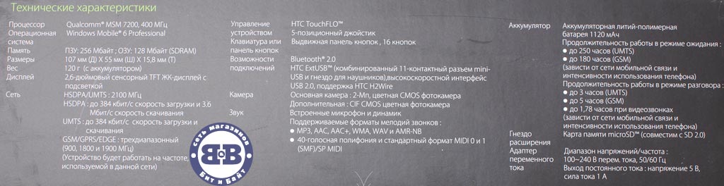 Коммуникатор HTC P5500 Touch Dual Картинка № 10