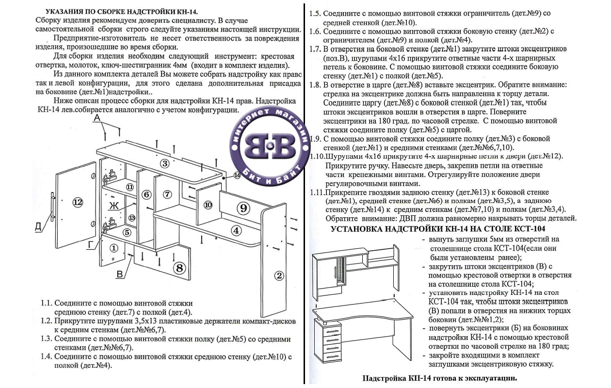 Схема сборки изделия компьютерный стол квартет 6