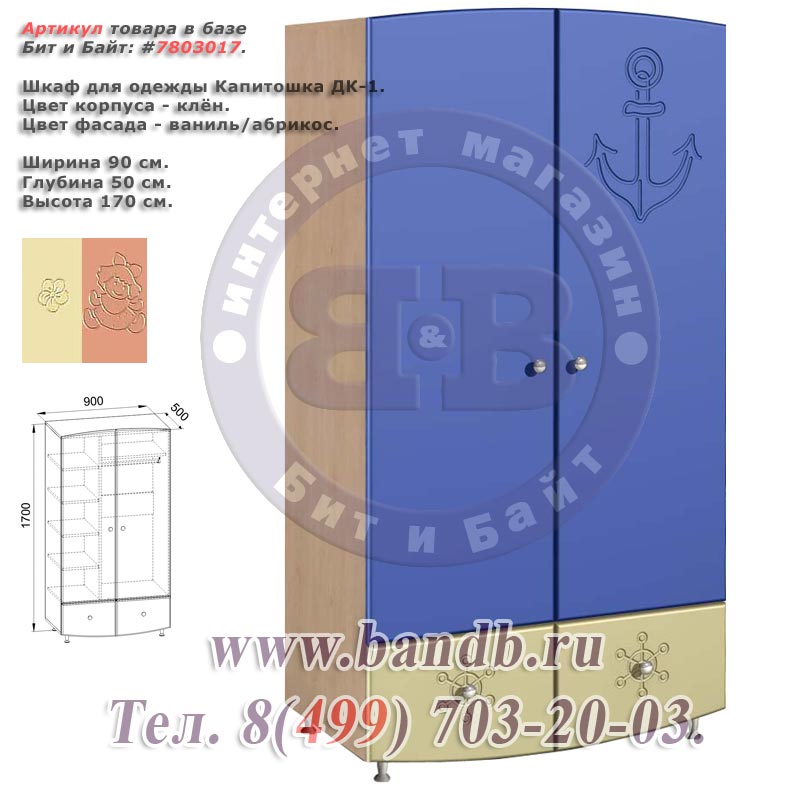 Шкаф для одежды Капитошка ДК-1 ваниль/абрикос Картинка № 1