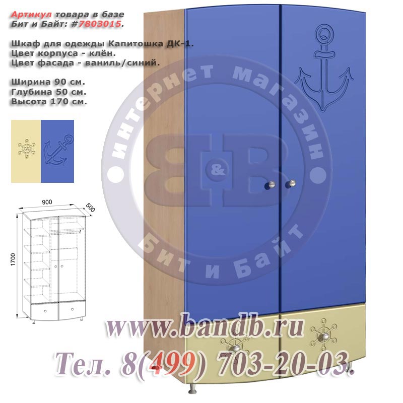 Шкаф для одежды Капитошка ДК-1 ваниль/синий Картинка № 1