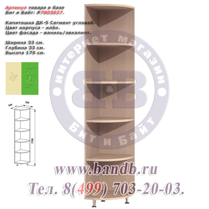 Капитошка ДК-5 Сегмент угловой корпус - клён для ваниль/эвкалипт Картинка № 1