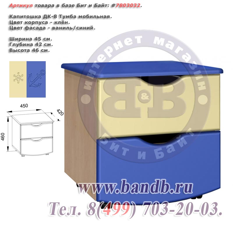 Капитошка ДК-8 Тумба мобильная корпус - клён фасад - ваниль/синий Картинка № 1