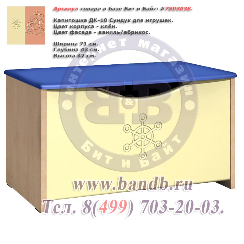 Капитошка ДК-10 Сундук для игрушек корпус - клён фасад - ваниль/абрикос Картинка № 1