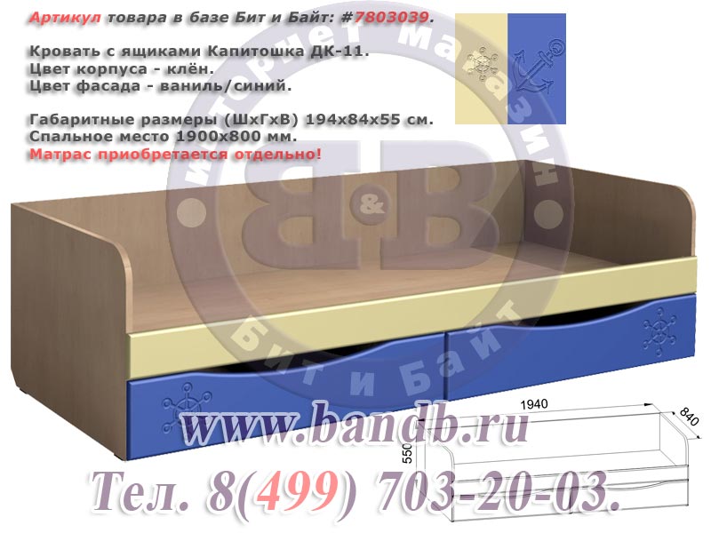 Кровать с ящиками Капитошка ДК-11 ваниль/синий Картинка № 1